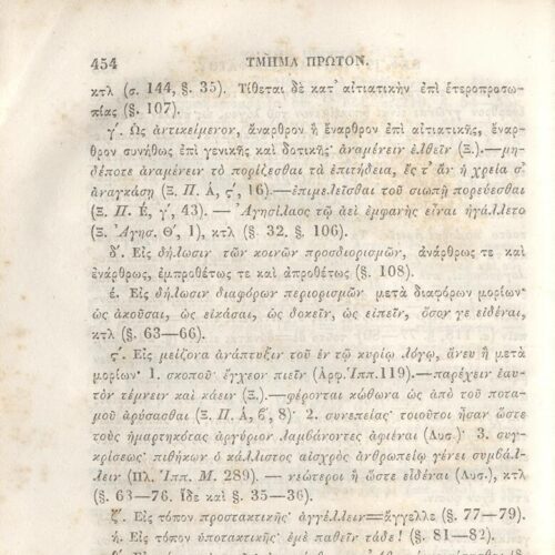 22,5 x 14,5 εκ. 2 σ. χ.α. + π’ σ. + 942 σ. + 4 σ. χ.α., όπου στη ράχη το όνομα προηγού�